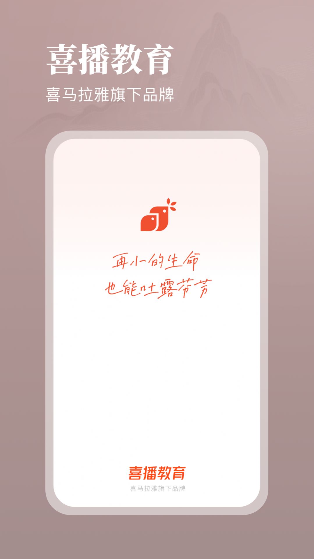 喜播教育官方软件下载 v1.0.0.3截图