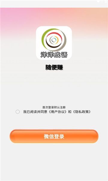 洋洋成语app免费下载官方软件 v1.6.0截图