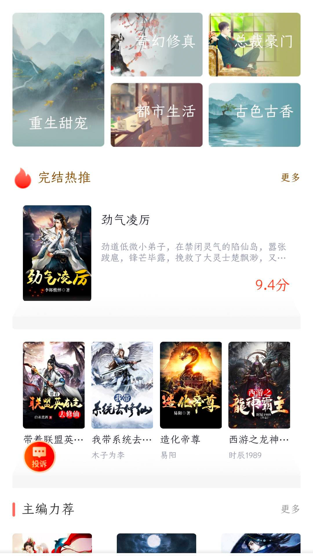 香蕉悦读小说app软件手机版 v4.3.1截图