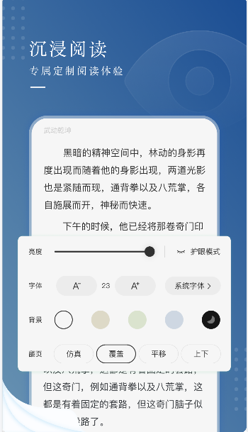 烫眠小说app安卓版软件 v1.0截图
