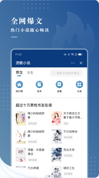 烫眠小说app安卓版软件 v1.0截图