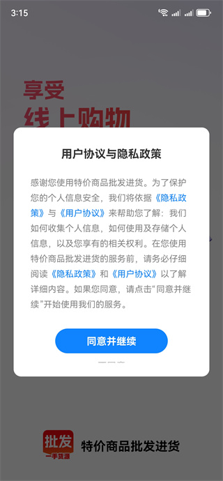 特价商品批发进货