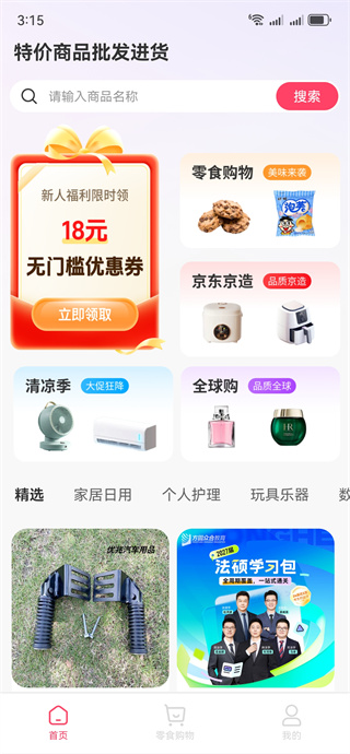 特价商品批发进货