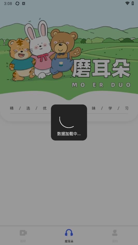 ABC英语宝最新手机版下载 v1.0.1截图