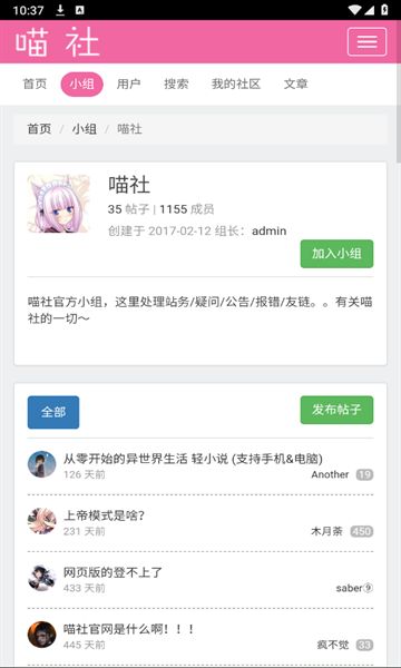 喵社漫画官方平台下载 v00.00.0001截图