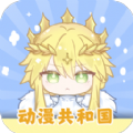 动漫共和国动漫app官方下载安装最新版本 v1.0.7