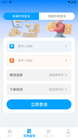 全网快递物流速查