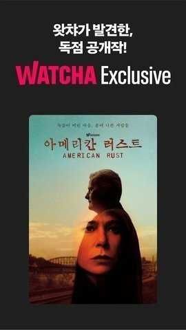 WATCHA韩剧官方安卓版下载 v1.16.1截图