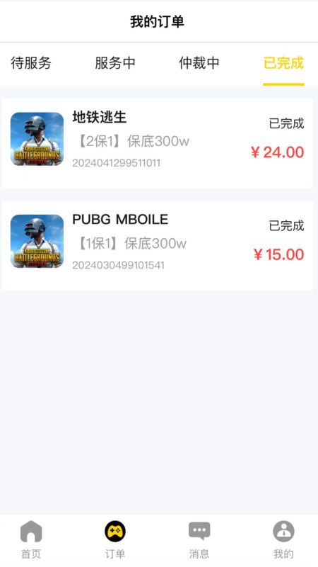 杰神电竞官方手机版下载 v1.0.3截图