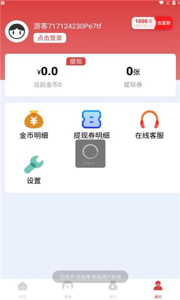 巨能挣资讯转发官方下载 v5.8.3截图