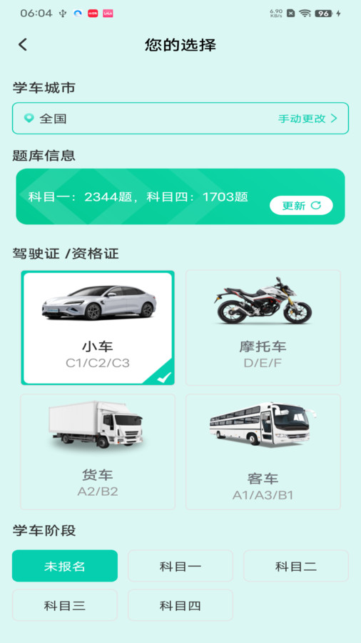 驾考导师软件安卓版下载 v1.0.0截图