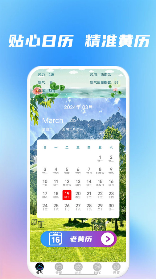 精准天气准时报软件官方下载 v2截图