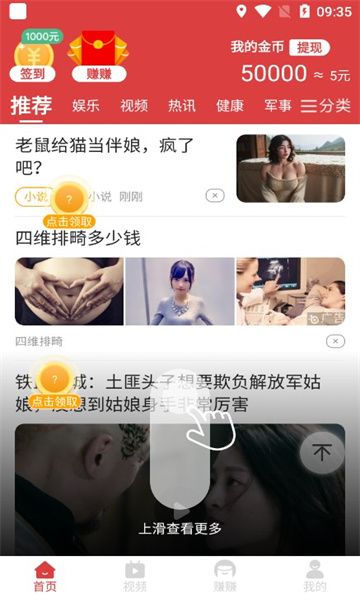 多米趣刷app红包版软件下载 v5.8.3截图