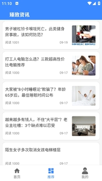 臻致资讯官方手机版下载 v1.0截图