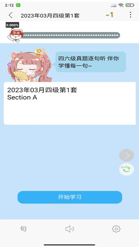 星学伴学英语app官方下载 v1.0.79截图