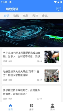 臻致资讯官方手机版下载 v1.0截图