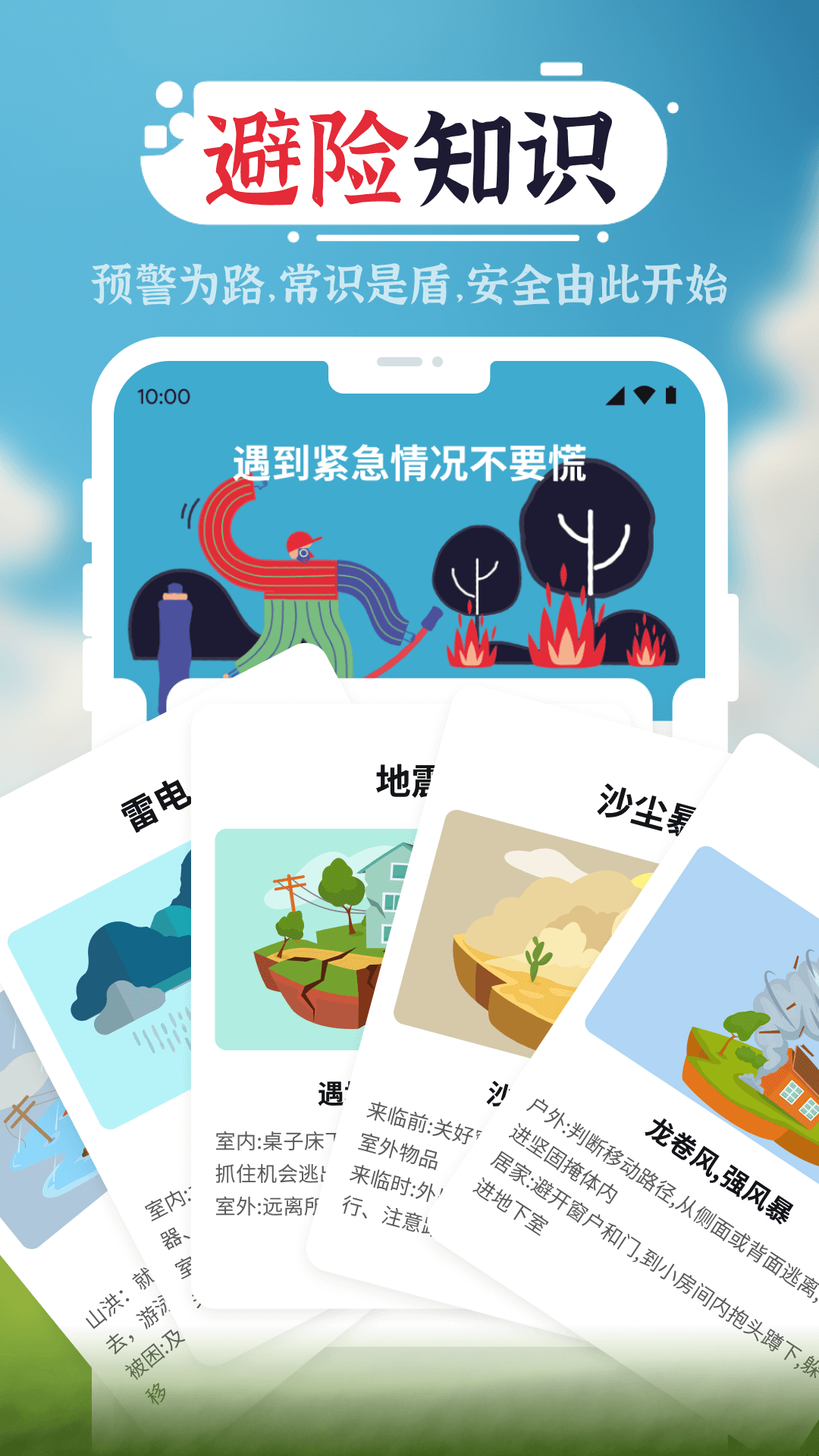 朝拾美好天气软件安卓版下载 v1000截图