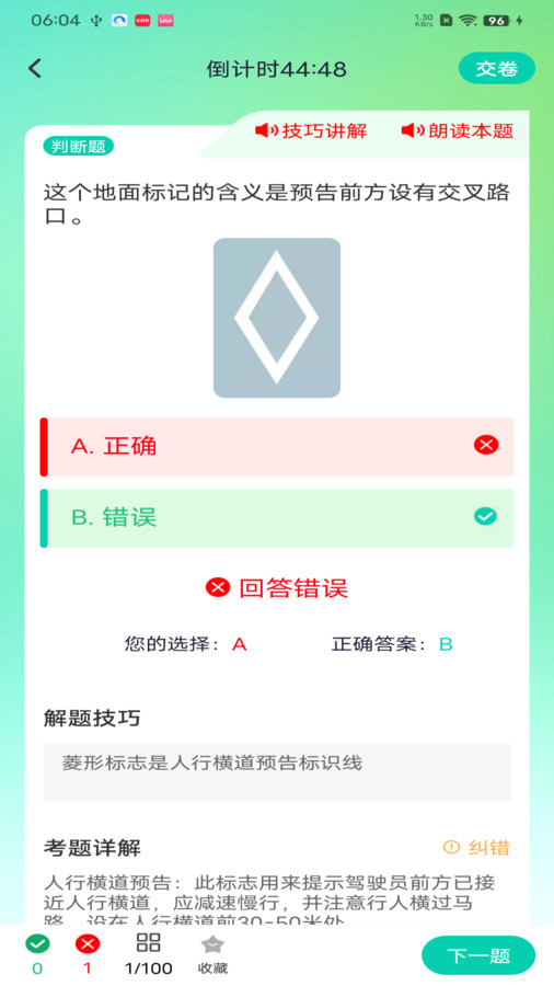 驾考导师软件安卓版下载 v1.0.0截图