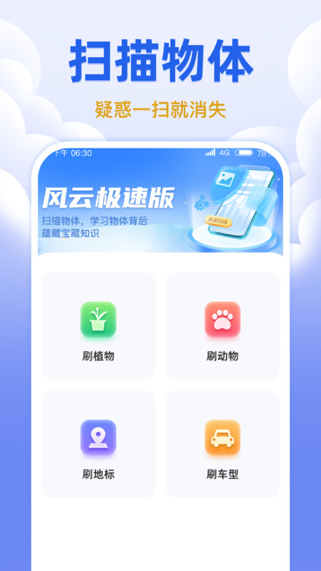 风云极速版官方下载免费版 v1.0.1截图
