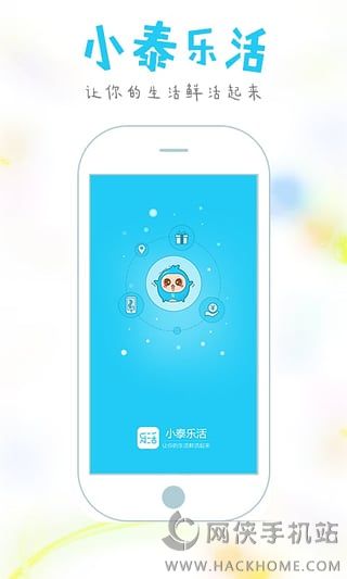 小泰乐活生活服务手机版app下载 v2.0.2截图