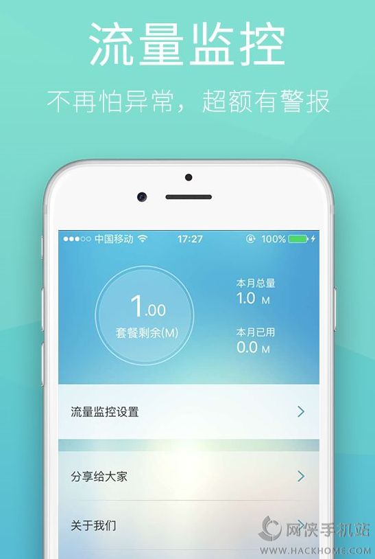 龙腾流量app官方下载 v4.0.0截图