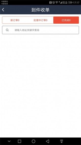 云仓配司机端手机版app软件下载安装 v1.0.1.1截图