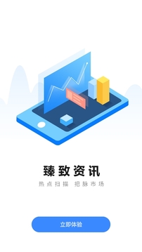 臻致资讯官方手机版下载 v1.0截图