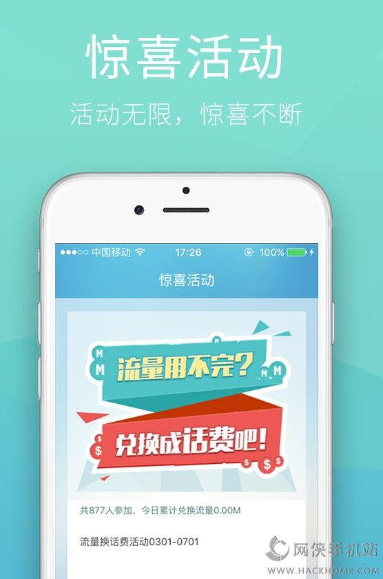 龙腾流量app官方下载 v4.0.0截图