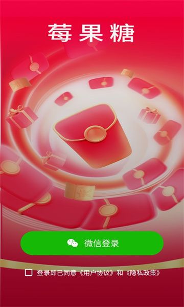 莓果糖短视频软件红包版下载 v2.2.0.117截图