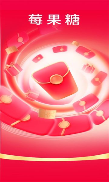 莓果糖短视频软件红包版下载 v2.2.0.117截图