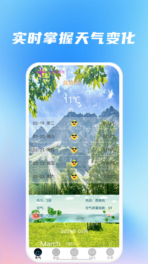 精准天气准时报软件官方下载 v2截图