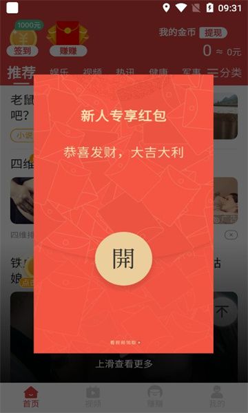 多米趣刷app红包版软件下载 v5.8.3截图