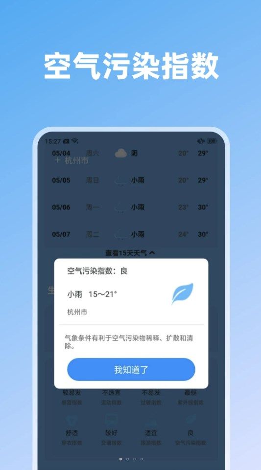 云端守护软件官方下载 v1.0.0截图