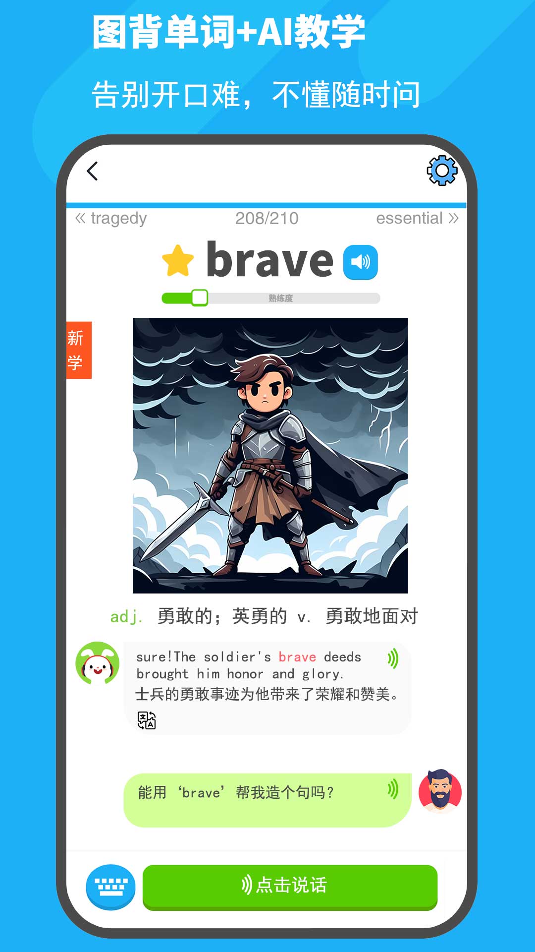 图图单词软件官方下载 v1.0.1截图