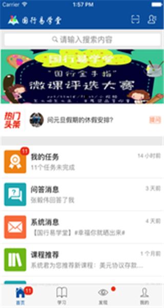 国行易学堂app手机版下载安装 v2.13.2截图