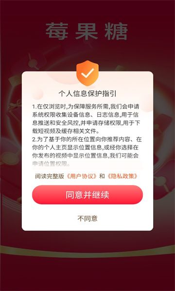 莓果糖短视频软件红包版下载 v2.2.0.117截图