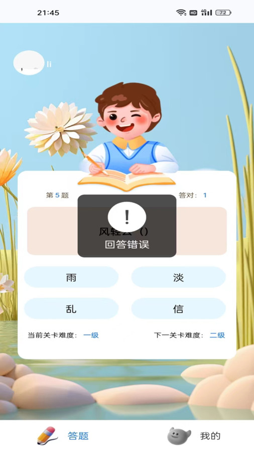 蛙趣成语软件手机版下载 v1.1.6截图