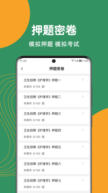 护理专业知识刷题狗app免费版下载 v1.0.0截图