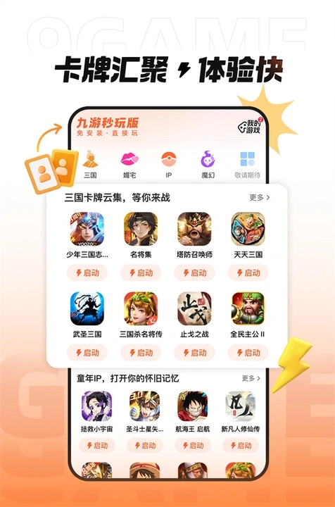 九游秒玩版软件手机版下载 v8.1.4.0截图