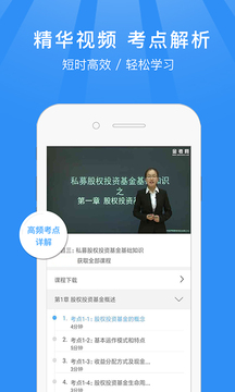 基金从业资格考试题库app安卓版 v5.2截图