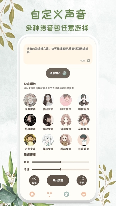 吃鸡精英变音器下载安装手机苹果版iOS v1.0.1截图