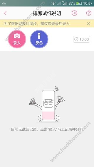备孕达人软件app官方下载安装 v3.2.0截图