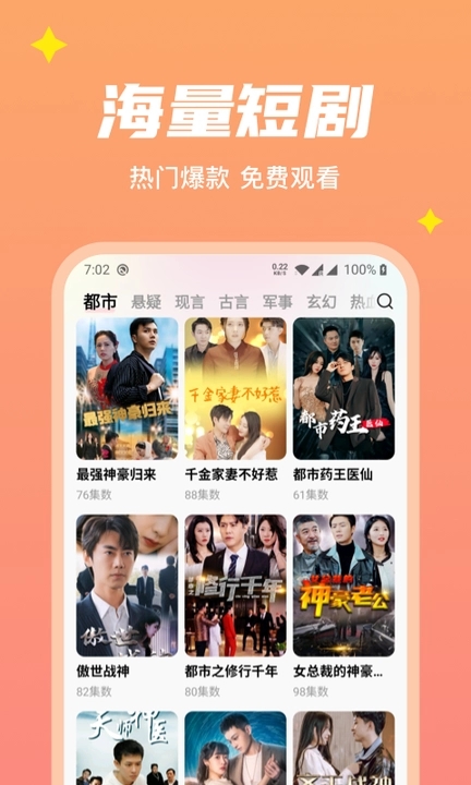 星星短剧官方免费版下载图片1