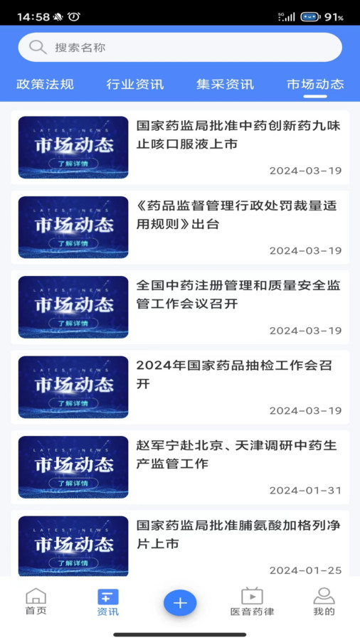 易狐药讯软件手机版下载 v0.0.1截图