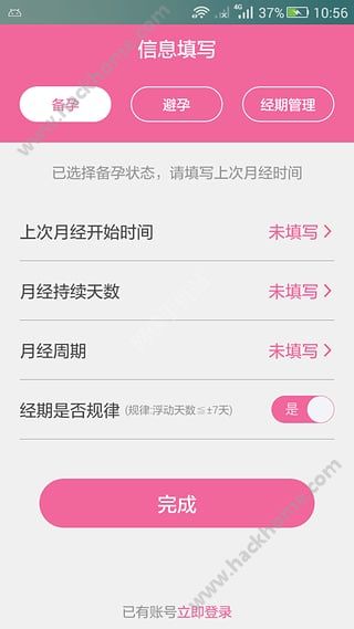 备孕达人软件app官方下载安装 v3.2.0截图
