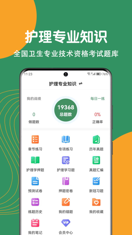 护理专业知识刷题狗app免费版下载 v1.0.0截图
