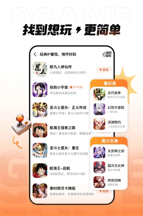 九游秒玩版软件手机版下载 v8.1.4.0截图