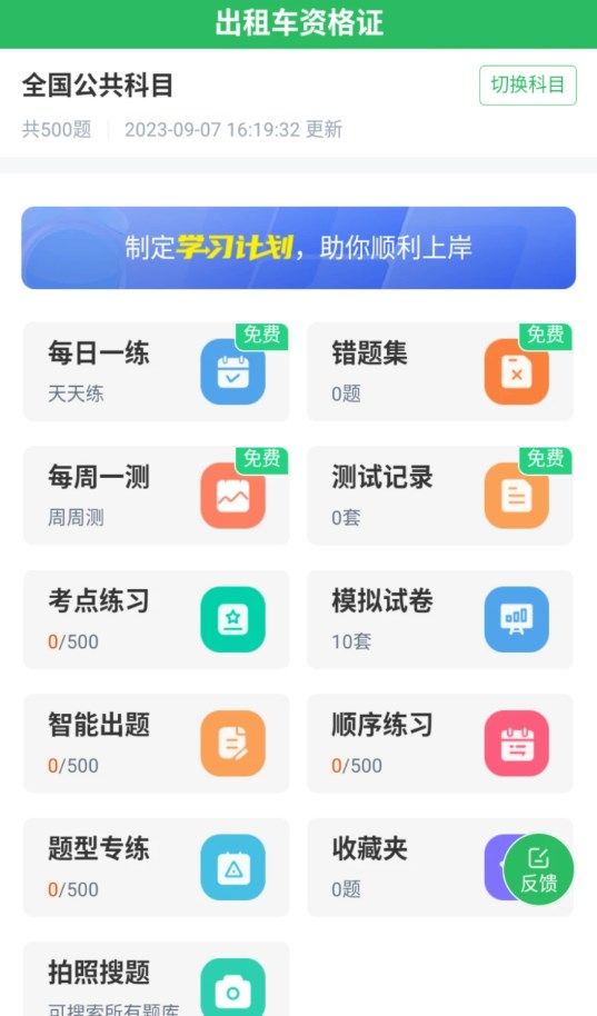 出租车资格证题库软件官方下载 v5.0.5截图