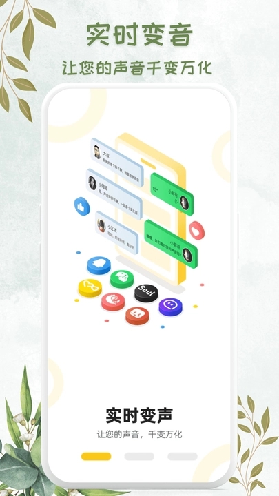吃鸡精英变音器下载安装手机苹果版iOS v1.0.1截图