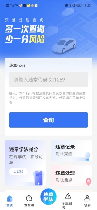123交通违章查询